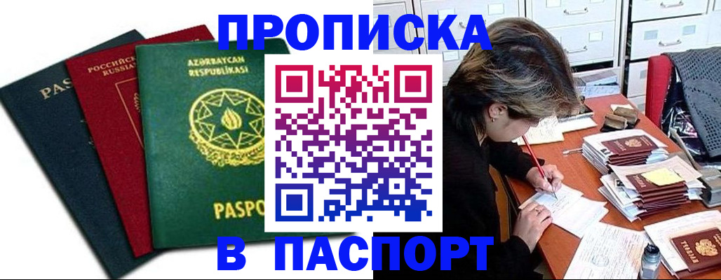 прописка паспорт в Вихоревке